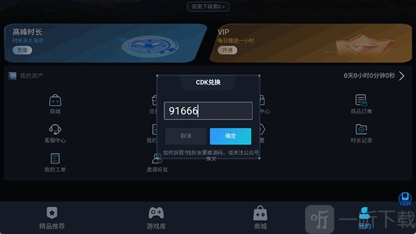 九一云游输入兑换码