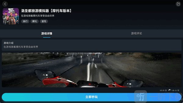九一云游立即秒玩
