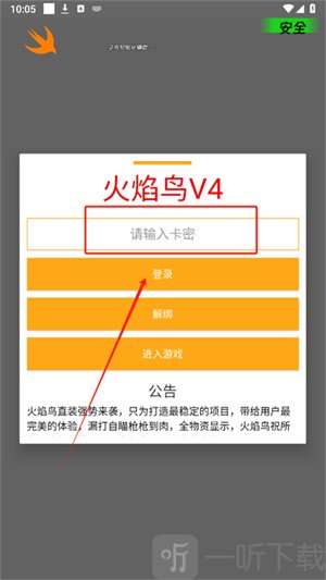 火焰鸟直装5.0登录界面