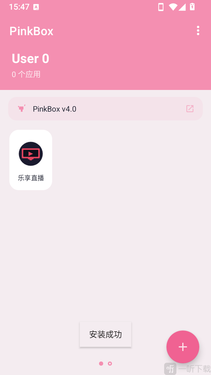 PinkBox应用多开设置方法