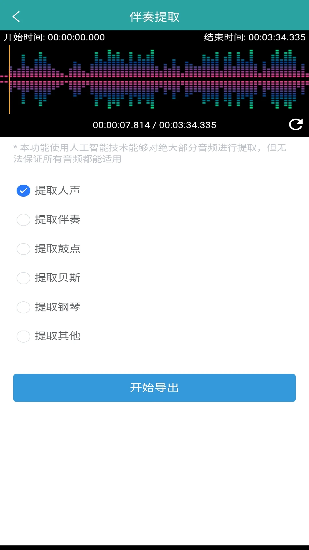 多轨音频编辑教程