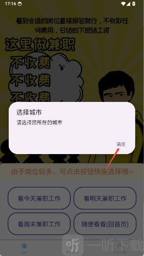 小鲸鱼兼职app城市选择使用教程
