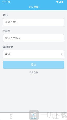 小鲸鱼兼职app手机号验证教程