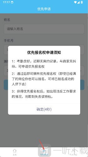 小鲸鱼兼职app优先申请操作步骤