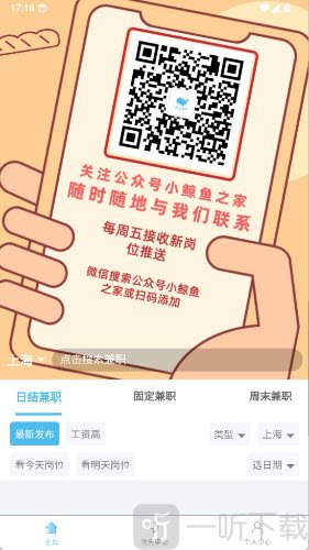 小鲸鱼兼职app查看日结招聘信息方法