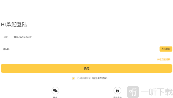豆豆app手机号验证码登录页面