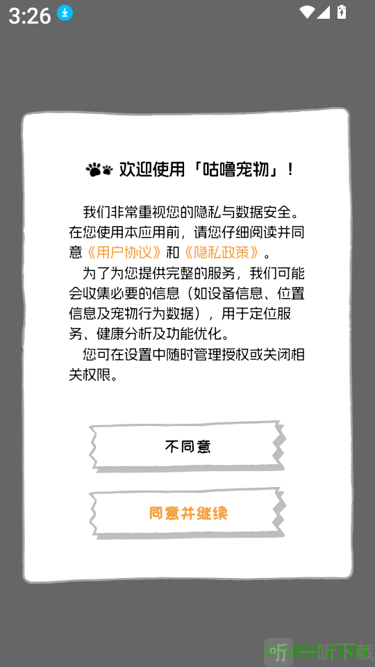 咕噜宠物app添加宠物教程