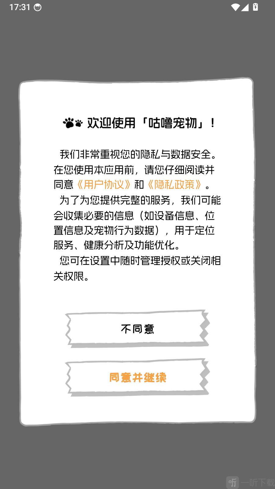 咕噜宠物app登录注册教程