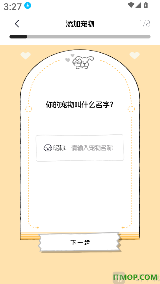 咕噜宠物app宠物信息添加步骤
