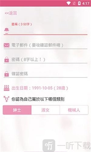 哔咔哔咔漫画App账号注册入口