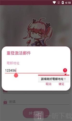 哔咔哔咔漫画App注册信息填写步骤