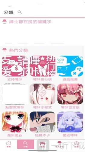 哔咔哔咔漫画搜索功能使用教程