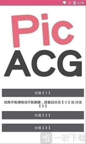 哔咔哔咔漫画App分流选择方法