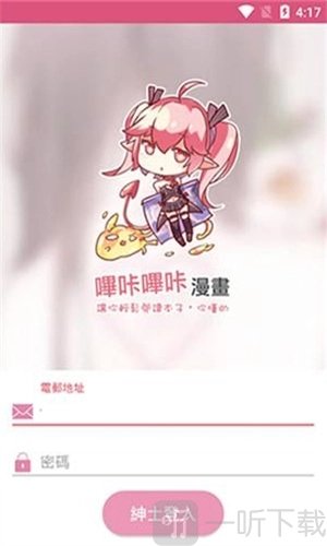 哔咔哔咔漫画App注册使用教程