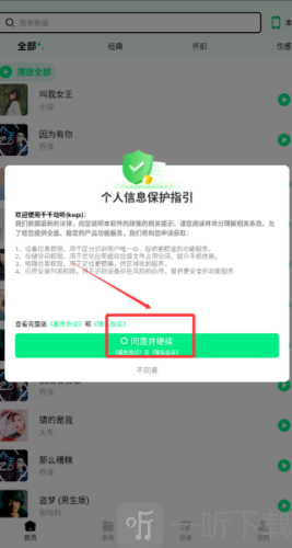 千千动听app登录使用教程