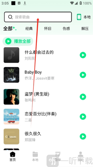 千千动听app搜索歌曲方法