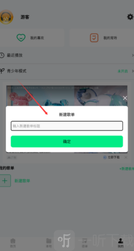 千千动听app创建播放列表教程