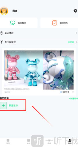 千千动听app添加歌曲列表方法