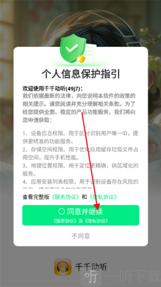 千千动听app使用教程