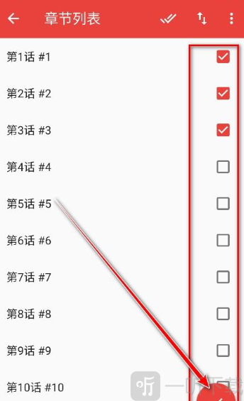 番茄漫画选择章节下载方法