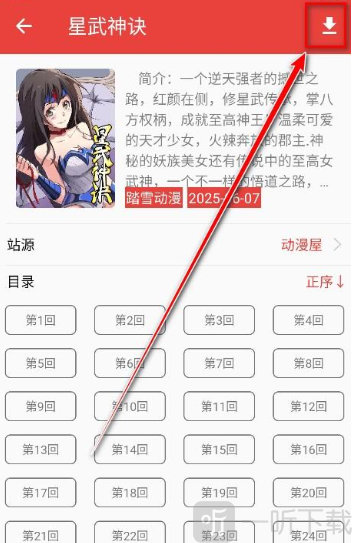 番茄漫画下载按钮位置