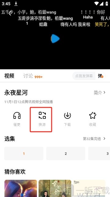 小柿子追剧App切换播放源方法