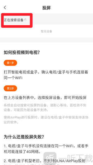 小柿子免费追剧app连接投屏设备教程