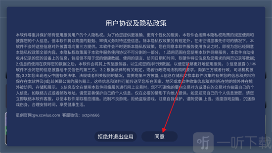 星创荐影App使用教程