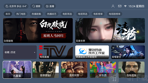 星创荐影电视直播使用教程