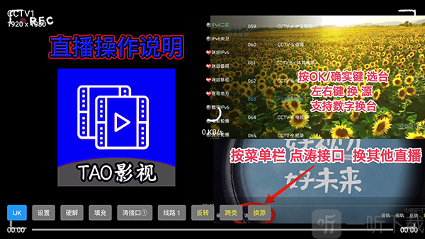 TAO电视使用教程