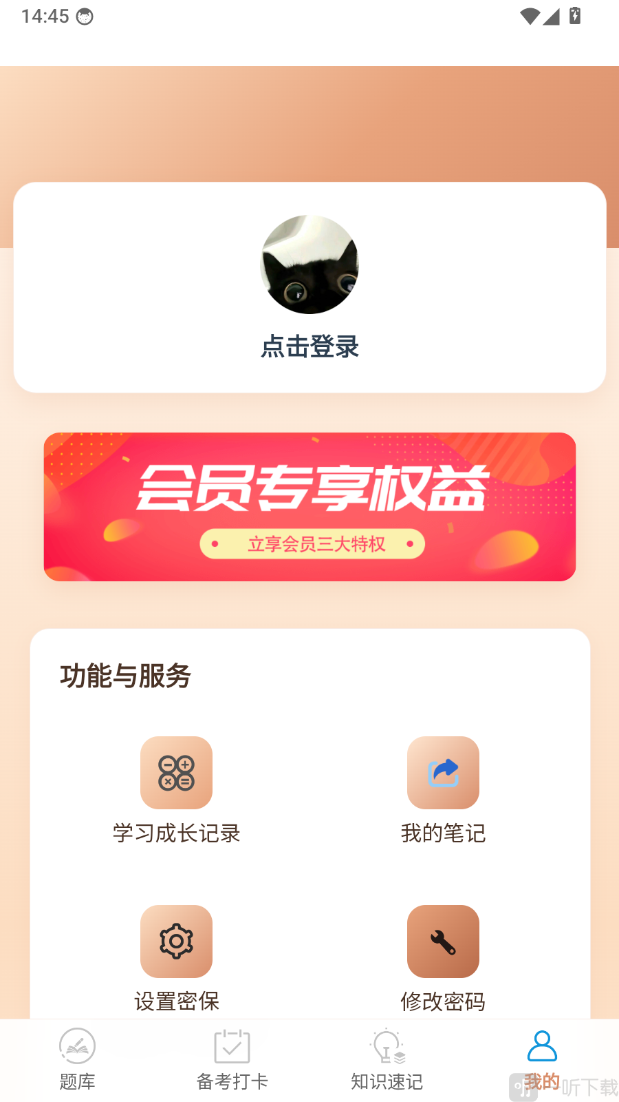 动物疫病防治员真题库app账号登录入口