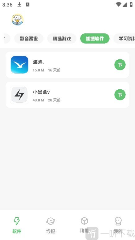 林鹤软件库3.8下载管理设置方法