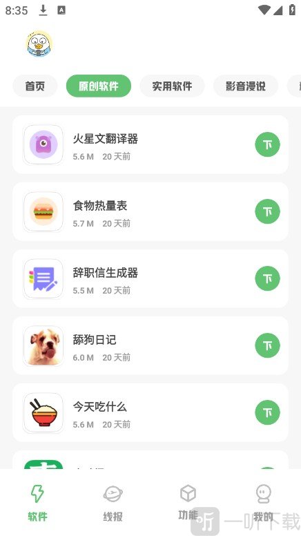 林鹤软件库3.8删除安装包教程
