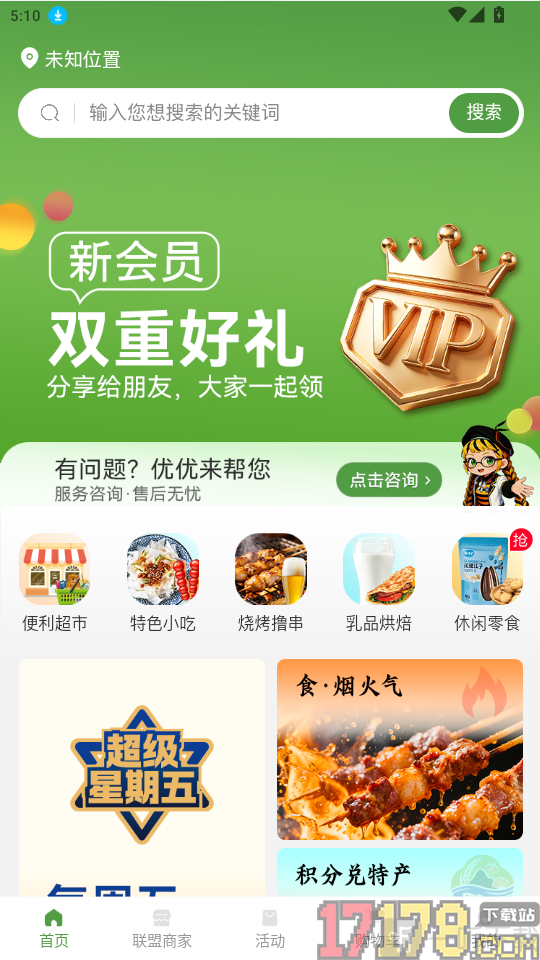 优店生活app乳品烘焙商品分类