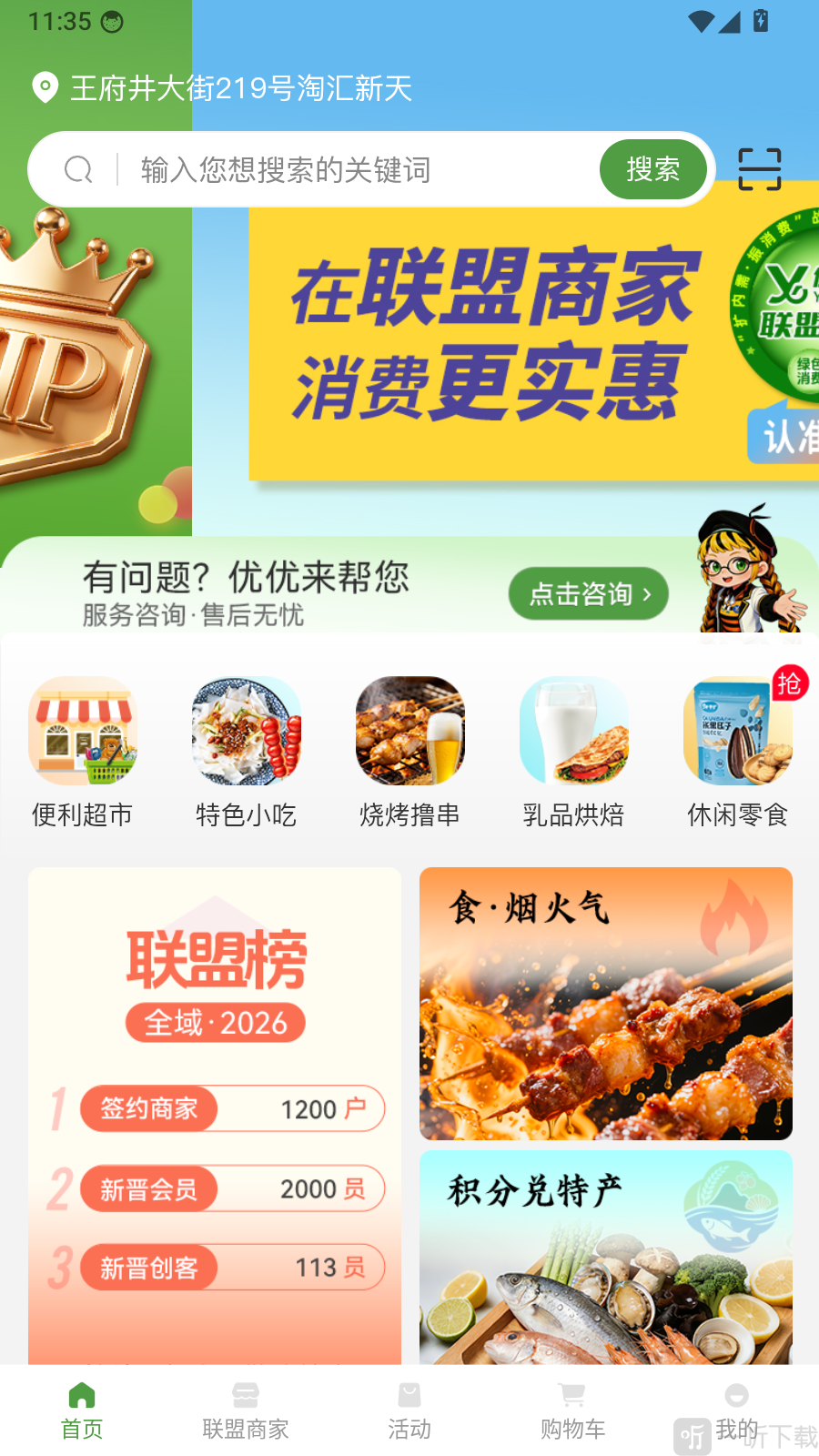 优店生活app个人中心入口