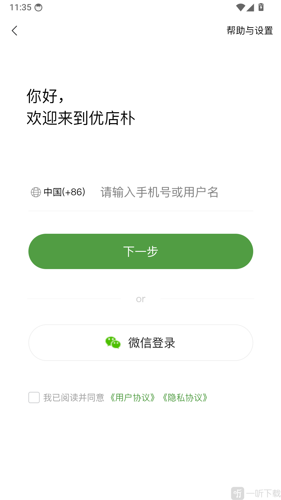 优店生活app手机号登录方法