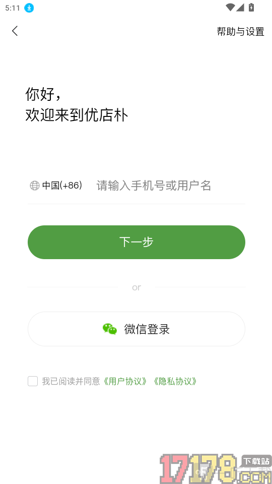 优店生活app登录使用教程