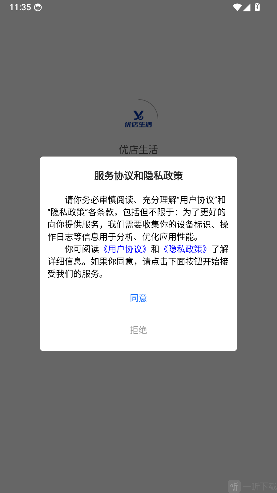 优店生活app登录教程