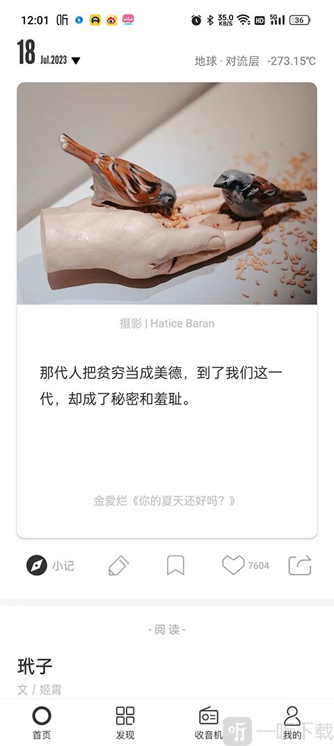 一个app致敬韩寒官方版首页内容界面