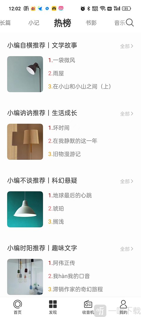 一个app致敬韩寒官方版热门榜单界面
