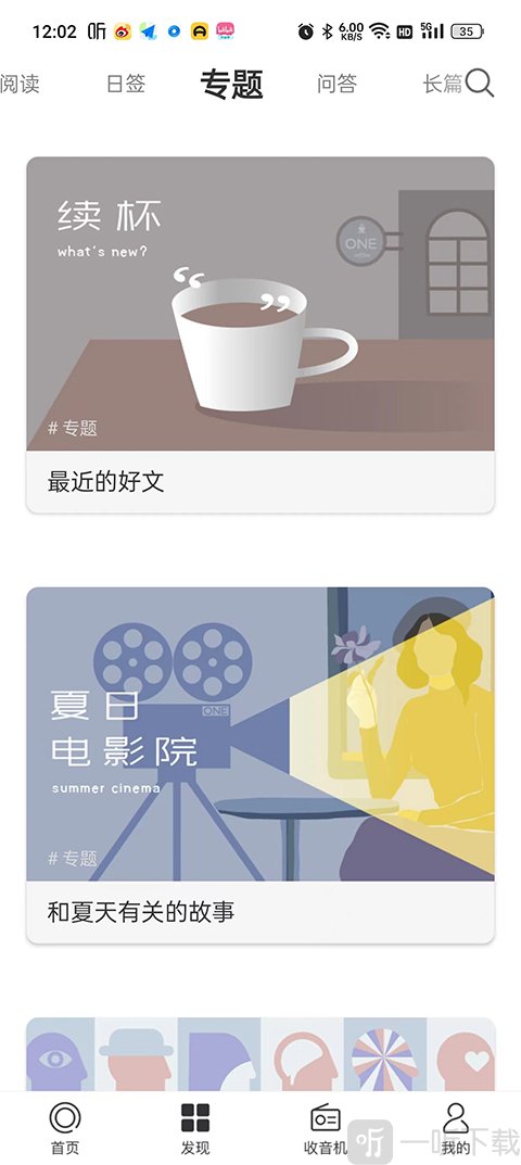一个app致敬韩寒官方版发现栏目界面