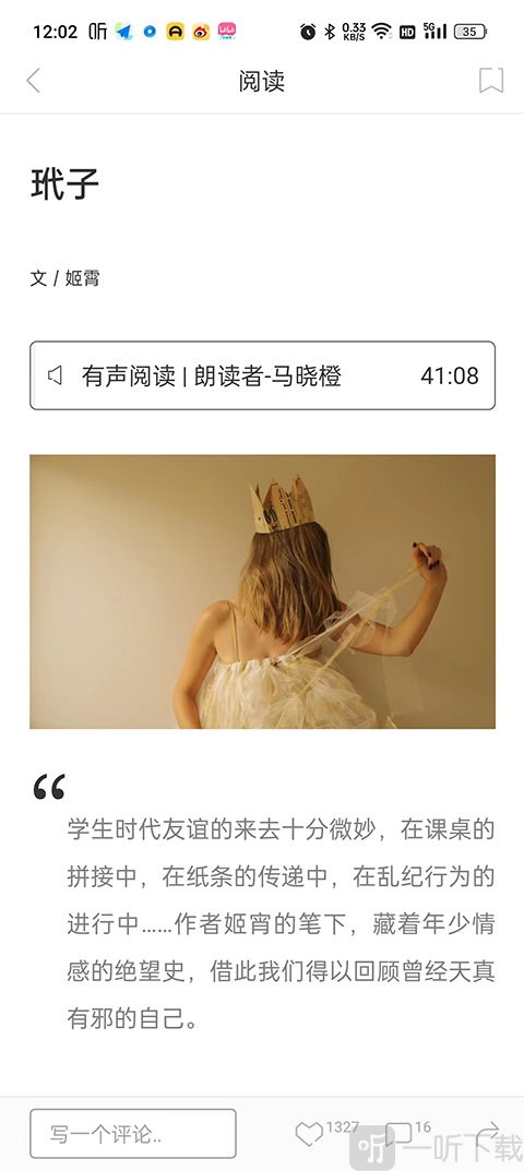 一个app致敬韩寒官方版文章阅读与评论界面