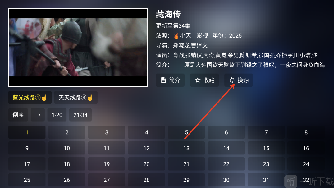 切换播放源方法
