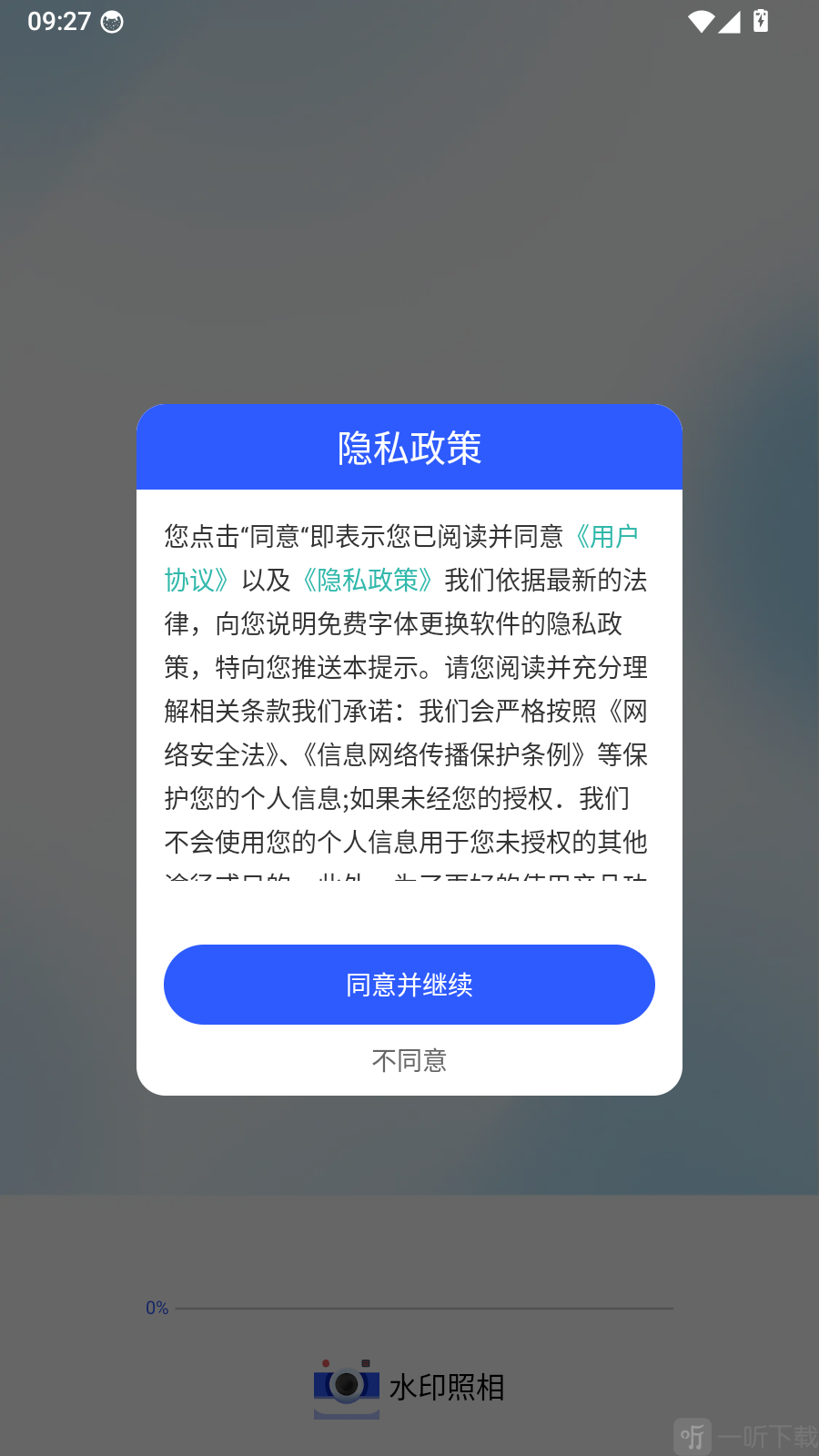 水印照相app登录教程
