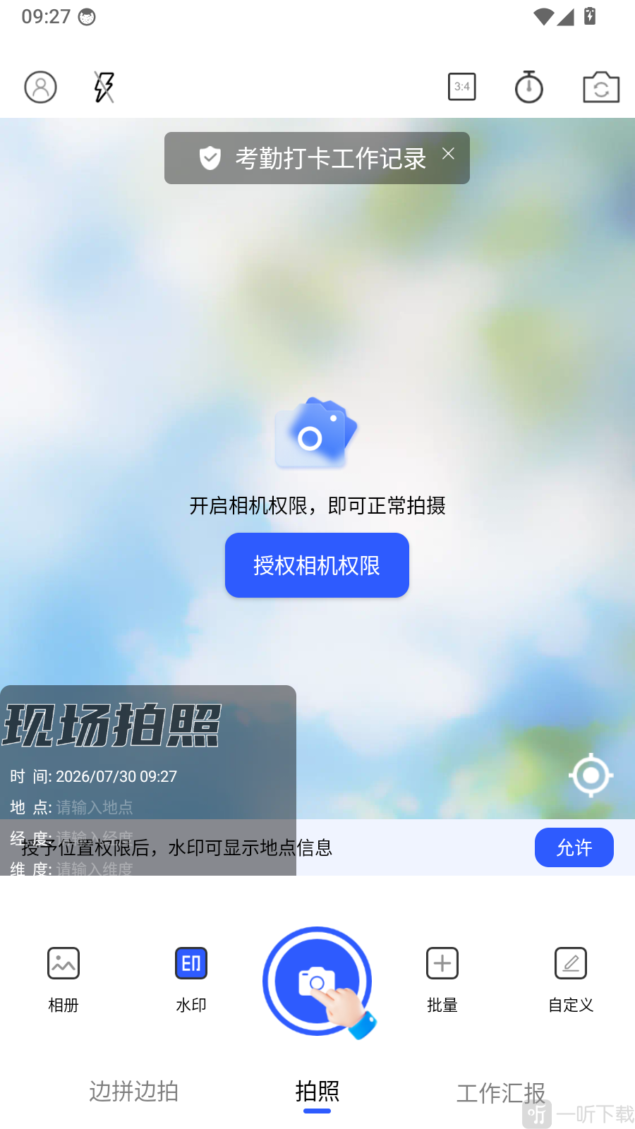 水印照相app用户中心入口