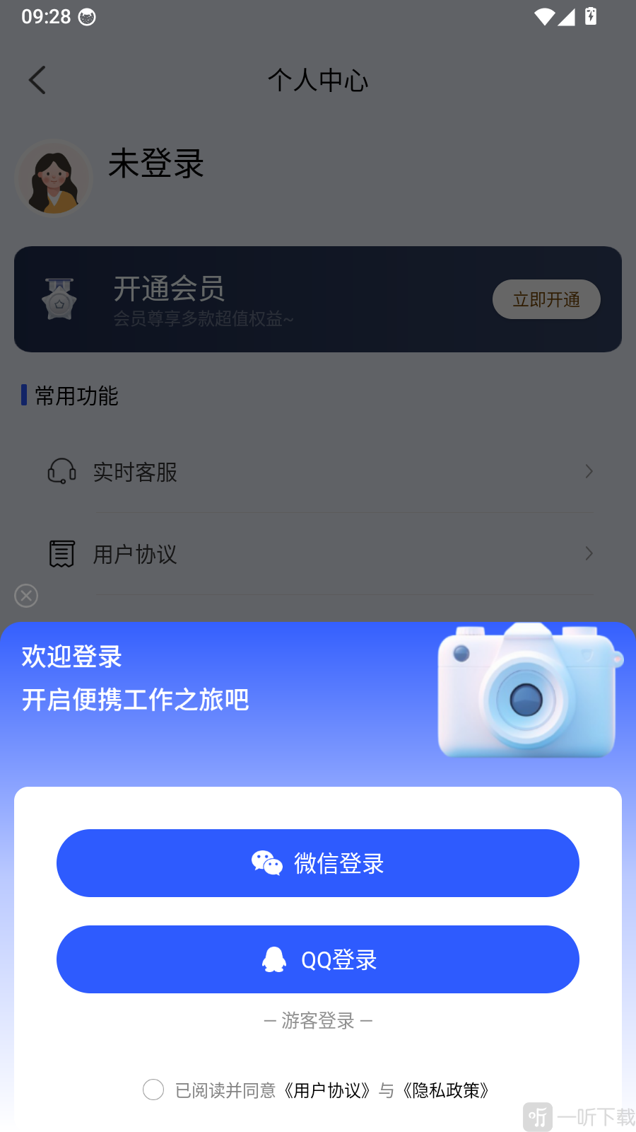 水印照相app微信QQ登录教程