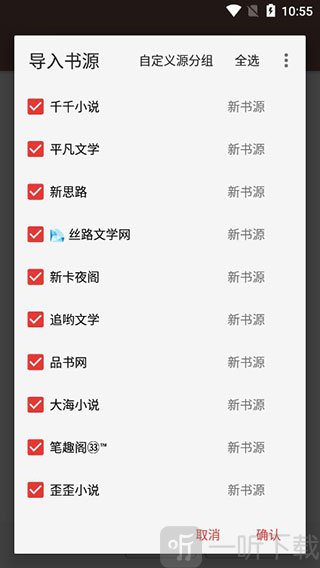 阅读app书源列表界面