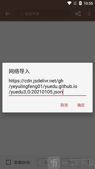 阅读app粘贴书源地址界面