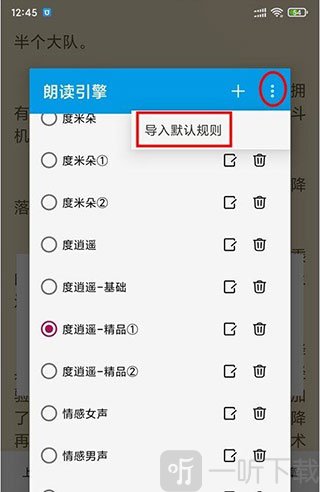 阅读app在线朗读引擎列表