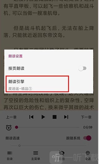 阅读app小说朗读界面
